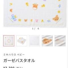 ミキハウス　バスタオルの画像