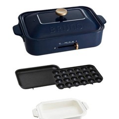 BRUNO ブルーノ ホットプレート(紺色)