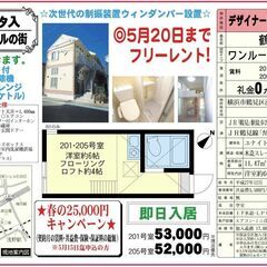 🎏契約金25,000円キャンペーン🎏5月20日までの賃料無料‼️...