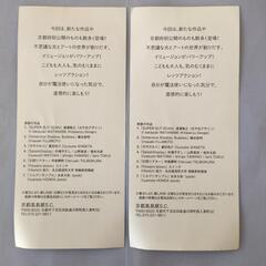魔法の美術館2025 招待券2枚 京都高島屋の画像