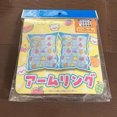 アームリング　フルーツ　アームヘルパー