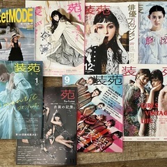 装苑の中古が安い！激安で譲ります・無料であげます｜ジモティー