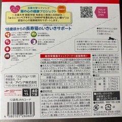 18歳以上の猫ちゃん用 ウェットフード13袋の画像