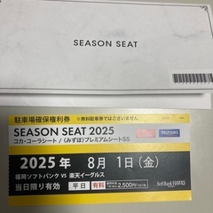 ソフトバンク×楽天イーグルス　チケットの画像