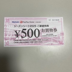 ソフトバンク×楽天イーグルス　チケットの画像