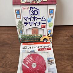  3Dマイホームデザイナー12