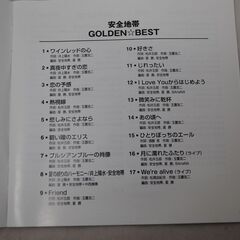 [1276]安全地帯 GOLDEN BEST　CD　再生確認済の画像
