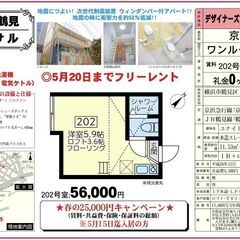 🎏契約金25,000円キャンペーン🎏5月20日までの賃料無料‼️...