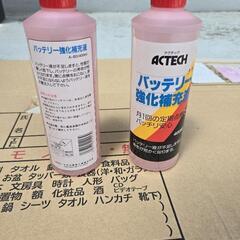 バッテリー補充液