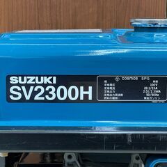 北海道 千歳市/恵庭市 近郊配送  SUZUKI/スズキ 発電機 エンジン発電機 SV2300H 100V 50-60Hz 9.0L燃料タンク 2.01/2.3kVA 災害 震災 アウトドア 現場 作業 領収書発行可の画像