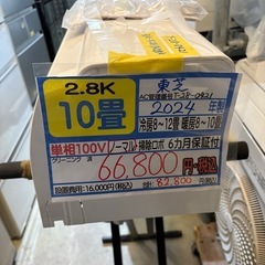 ※クリーニング待ち【東芝／エアコン2.8】【2024年製】【10...