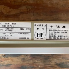 オーデリック　蛍光灯器具　FHF32用