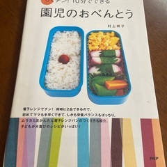 中古　らくチン！10分でできる　園児のおべんとう
