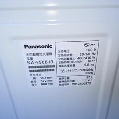 ☆パナソニック☆洗濯機☆5kg☆2020年☆の画像