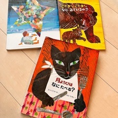 エリックカール絵本　3冊