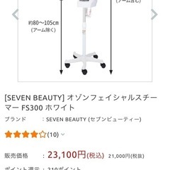 オゾンフェイシャルスチーマーの画像