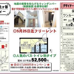 🎏契約金17,000円キャンペーン🎏5月25日までの賃料無…