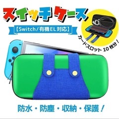 Switch ケース