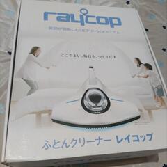 ★お値下げ★レイコップの画像