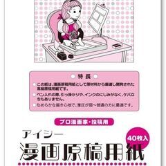  アイシー(IC) 漫画原稿用紙 B4厚135kg☓３セット