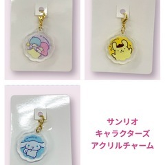 サンリオキャラクターズ アクリルチャーム 3個