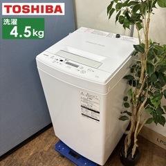 I622 🌈 TOSHIBA 洗濯機 （4.5㎏) ⭐ 動作確認済 ⭐ クリーニング済