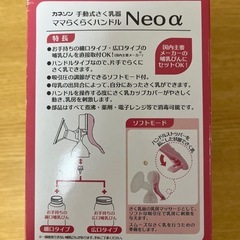 手動式搾乳器　
ママらくらくハンドル　Neo αの画像