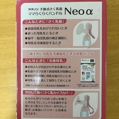 手動式搾乳器　
ママらくらくハンドル　Neo αの画像
