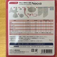 手動式搾乳器　
ママらくらくハンドル　Neo αの画像