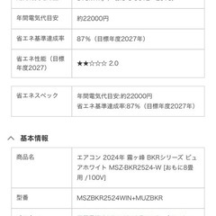 2024年エアコン、三菱、50000円、8畳用、の画像
