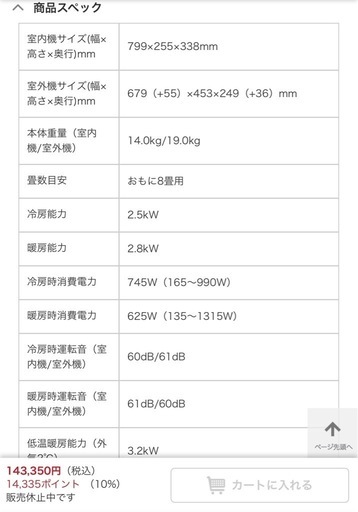 2024年エアコン、三菱、50000円、8畳用、