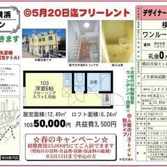 🎏契約金25,000円キャンペーン🎏5月20日までの賃料無…
