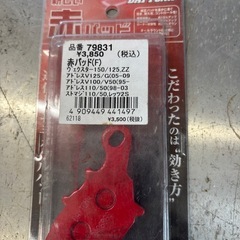 v125 ブレーキパッド