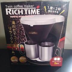 【新品‼️未使用】１回で2杯コーヒー入れれる。RICH.TIME