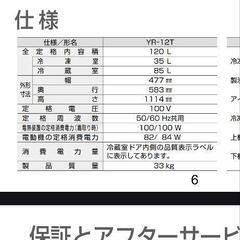 東芝冷凍冷蔵車 YR-12T（WH）120Lの画像