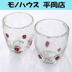 レトロポップ いちご柄 気泡入りガラス グラス ペア 高さ10c...