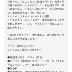 資生堂dプログラムアレルバリアエッセンスBB の画像
