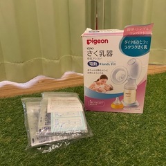 【保存パック付き】ピジョン電動搾乳機