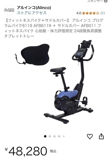 【未開封】値下げ36.800→34.800 アルインコ プログラムバイク AFB6119 リサイクルショップ宮崎屋　佐土原店　26.3.14