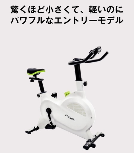 静音エアロバイク(FITBOX LITE _フィットボックスライト )