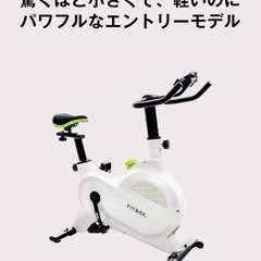 静音エアロバイク(FITBOX LITE _フィットボックスライト )