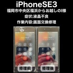 【福岡市　早良区　iPhone修理】福岡市中央区福浜からお…