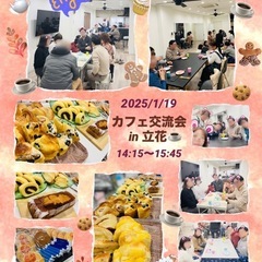 🌸手作りのカフェ会で交流しよう☕️🧁🥐👩👴🎶