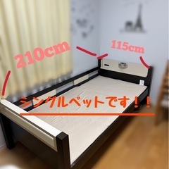 美品！シングルベット