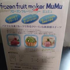 譲渡者決定‼️さらにもっともっとお値下げします‼️【☀夏に最高☀】女子もお子様も大喜び‼️自宅で簡単フルーツ🍓フローズン‼️の画像