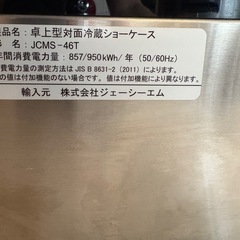 〈中古美品〉卓上型冷蔵ショーケース
の画像