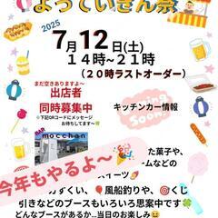 キッチンカー、露店販売される方お祭りを盛り上げていただける…