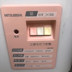 NO：3550  三菱餅つき機‼️大きめ‼️   超お買い得品の画像