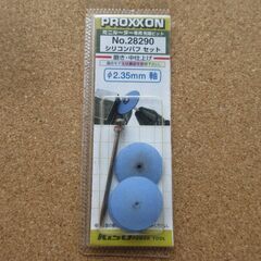 ミニルーター用Φ2.35mm軸　シリコンバフ残数３枚　使用品