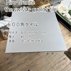 【タイル６００角　niro granite お引き取りです】＊御...